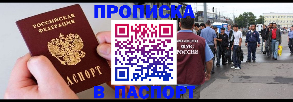 прописка паспорт в Сосновом Бору