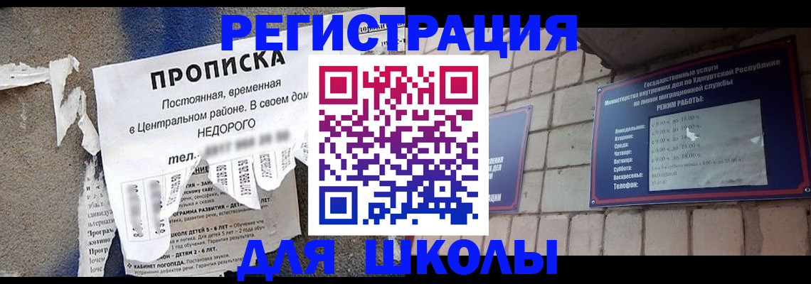 прописка для школы в Сосновом Бору